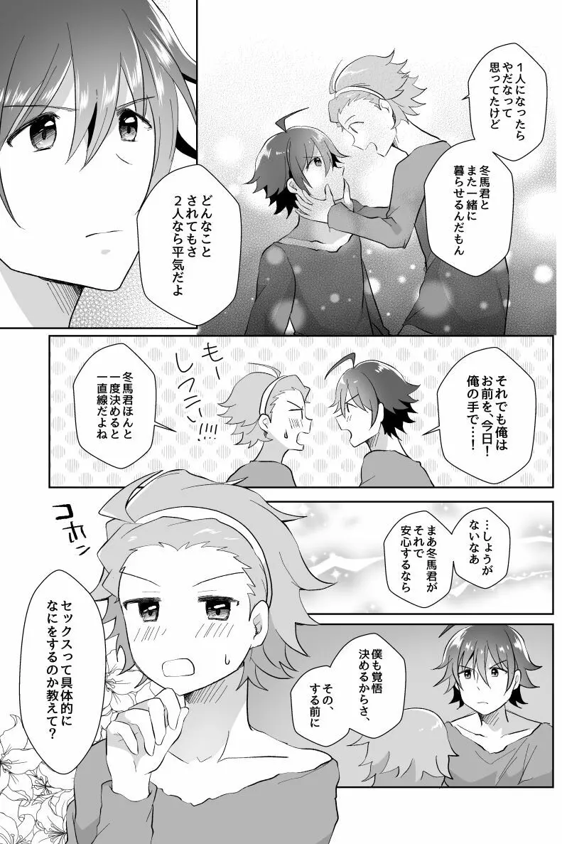 北斗ご主人様とメイド2人の甘美な日々2 - page11