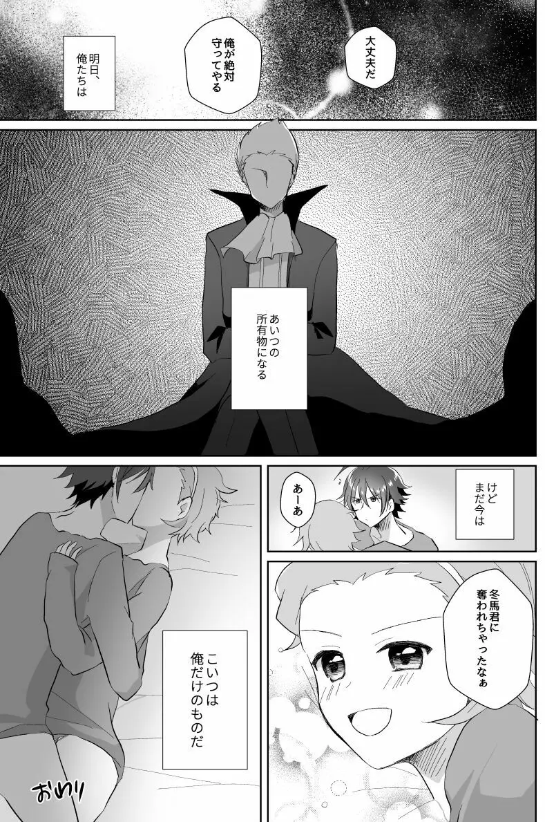 北斗ご主人様とメイド2人の甘美な日々2 - page13