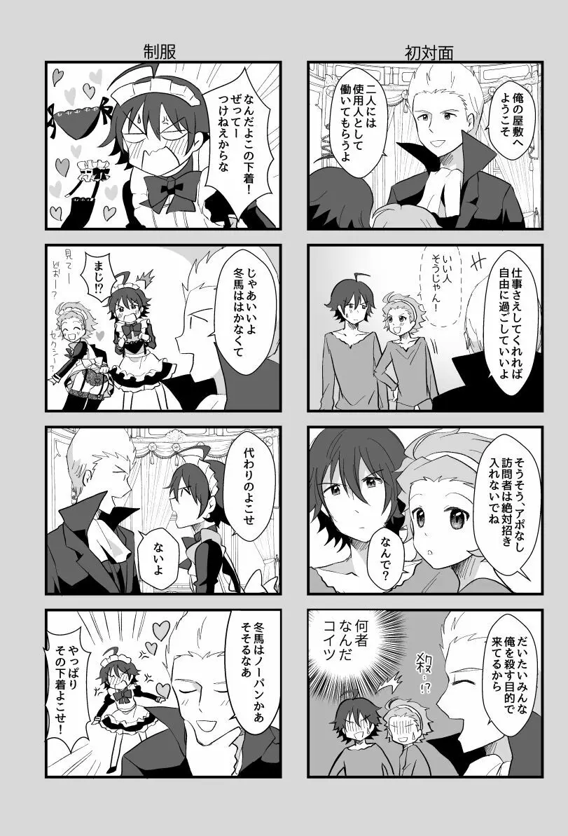北斗ご主人様とメイド2人の甘美な日々2 - page15