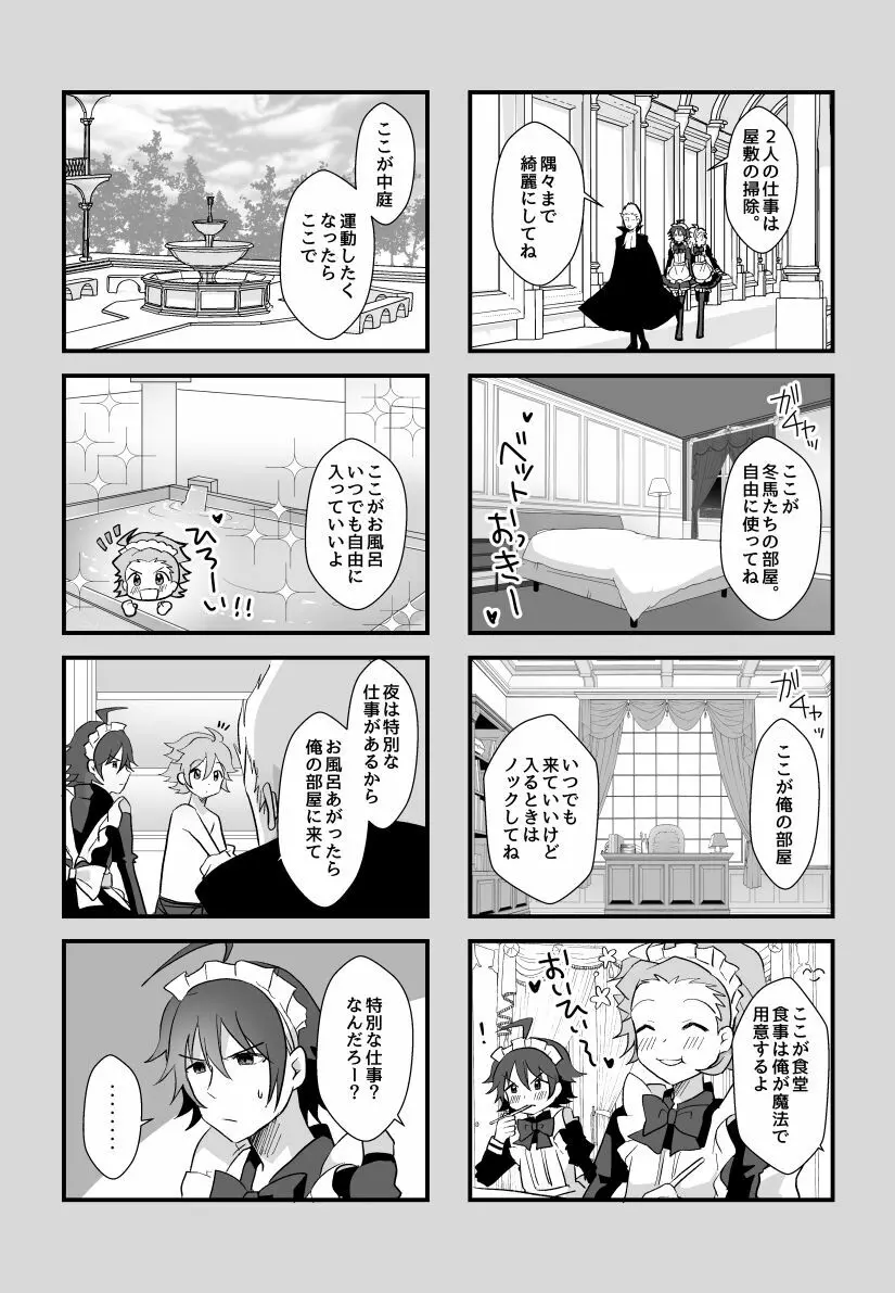 北斗ご主人様とメイド2人の甘美な日々2 - page16