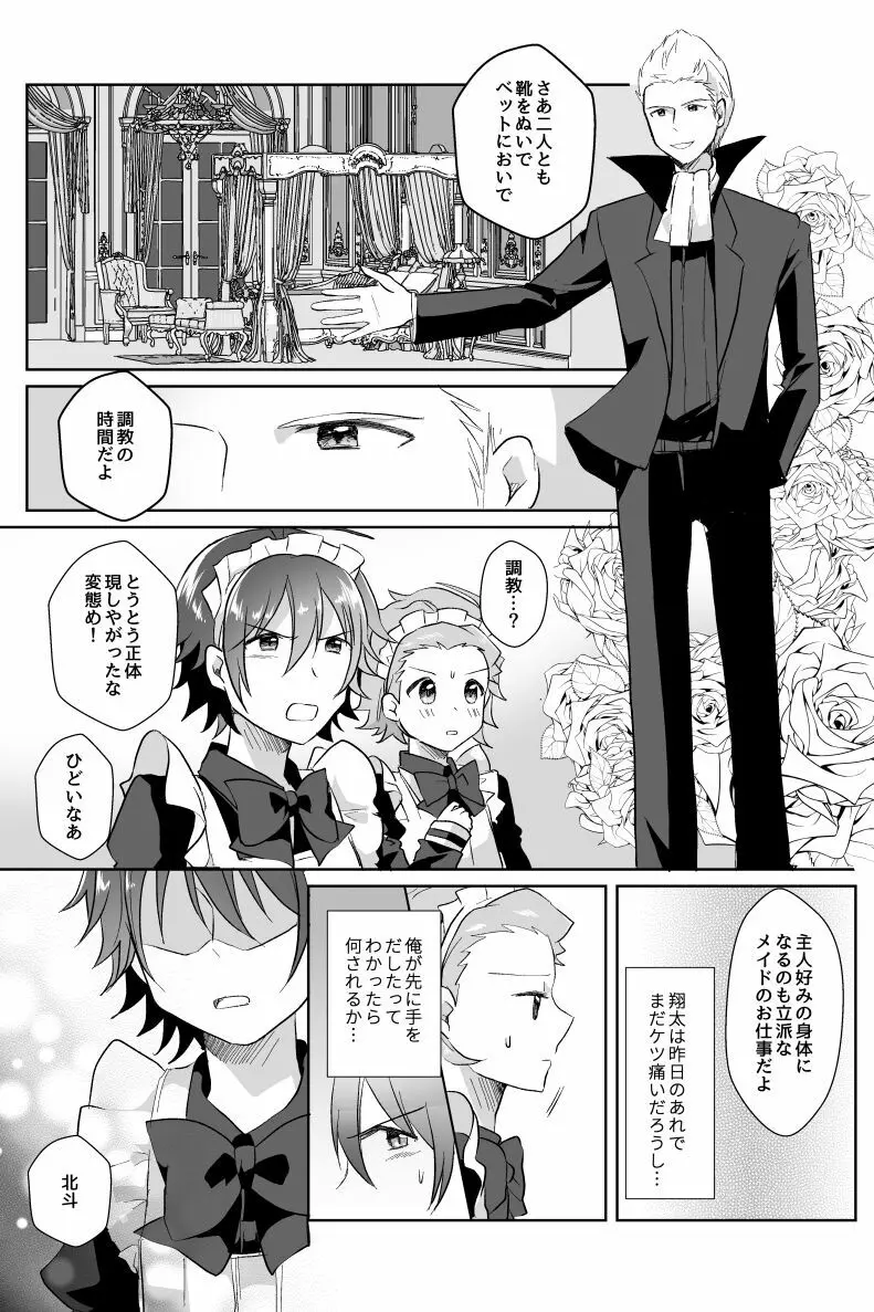 北斗ご主人様とメイド2人の甘美な日々2 - page17