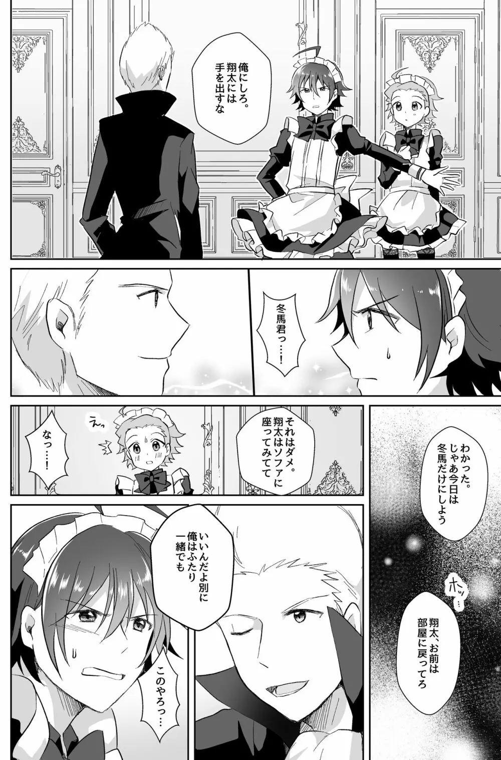 北斗ご主人様とメイド2人の甘美な日々2 - page18