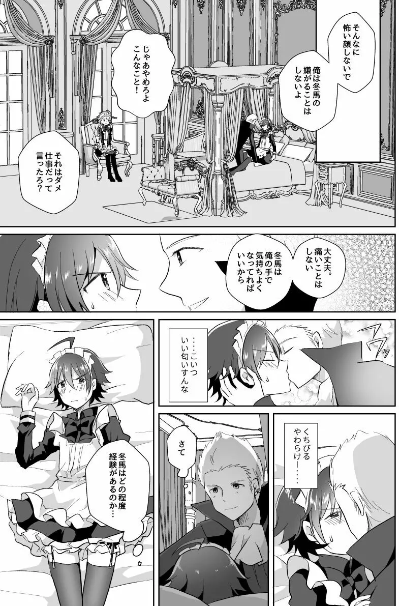 北斗ご主人様とメイド2人の甘美な日々2 - page19
