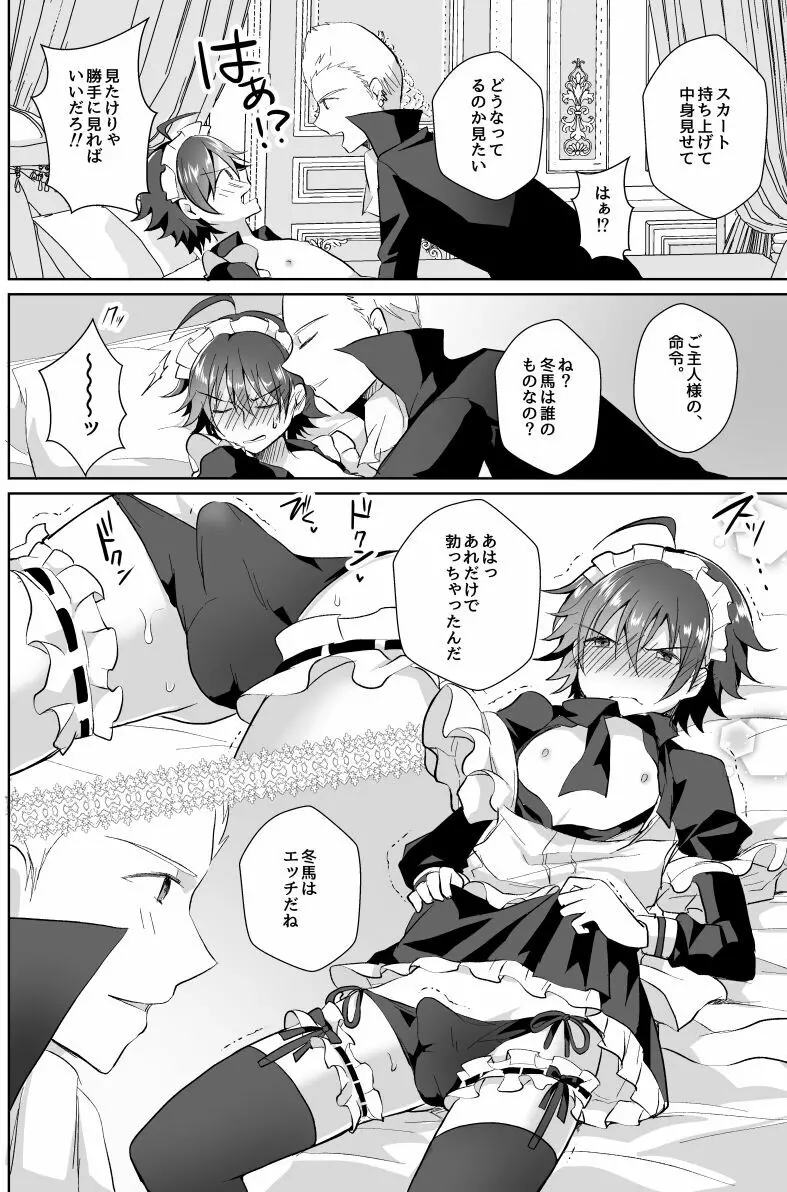 北斗ご主人様とメイド2人の甘美な日々2 - page22
