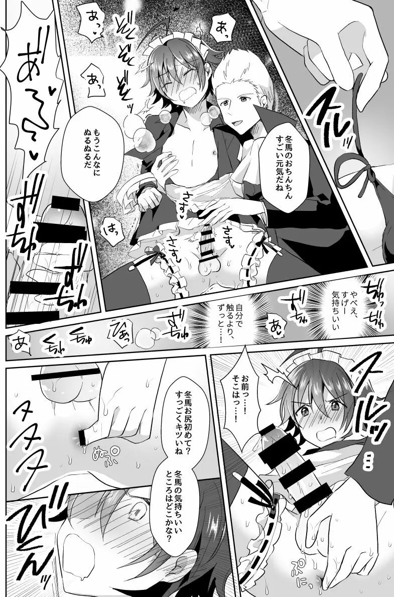 北斗ご主人様とメイド2人の甘美な日々2 - page24