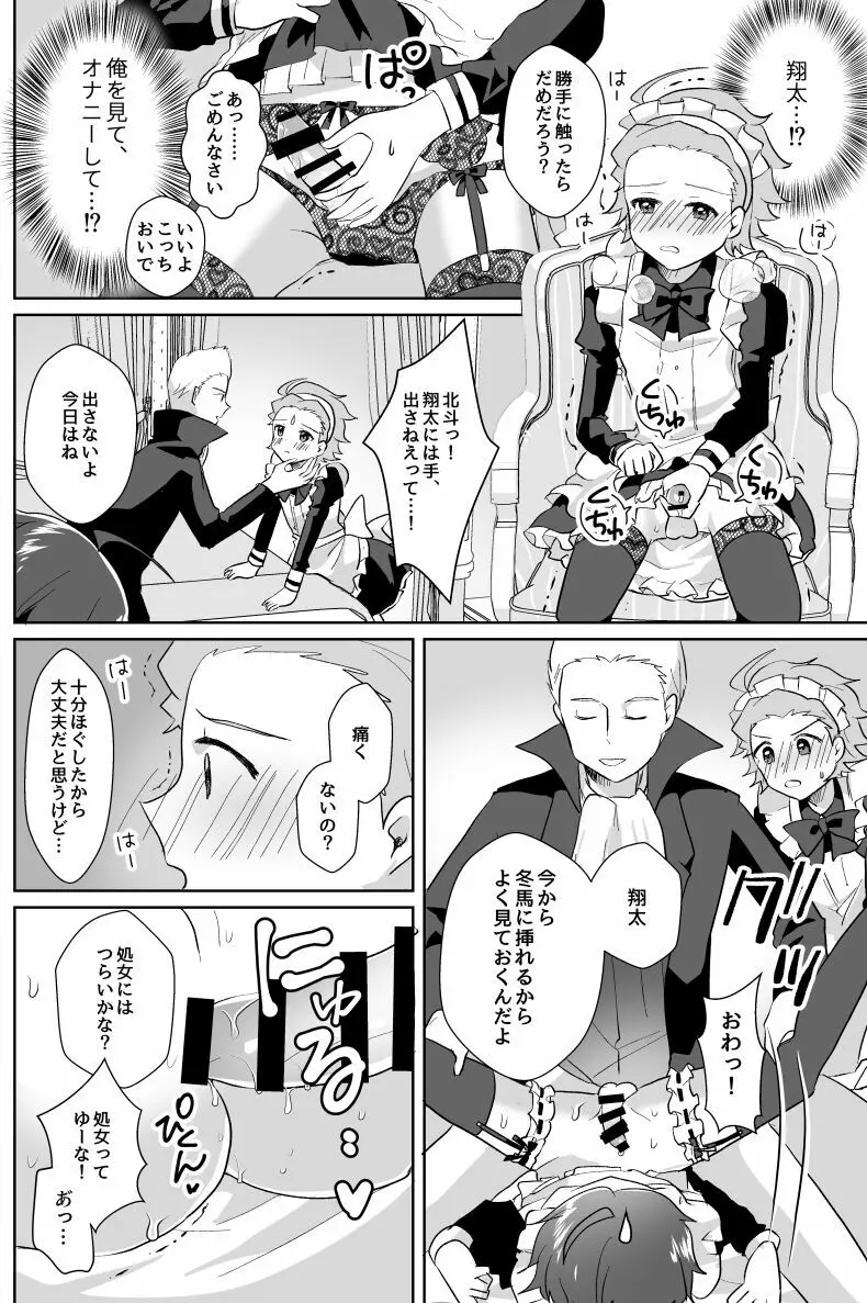 北斗ご主人様とメイド2人の甘美な日々2 - page26