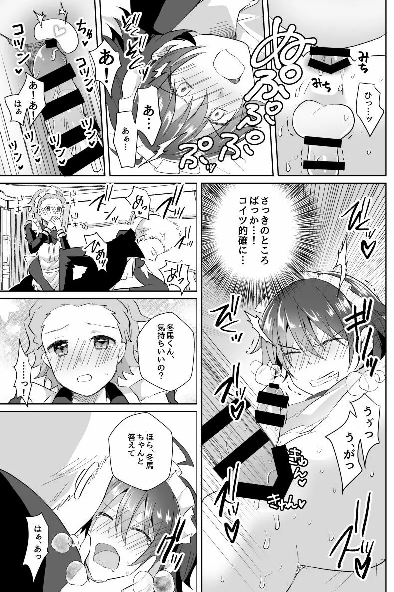 北斗ご主人様とメイド2人の甘美な日々2 - page27