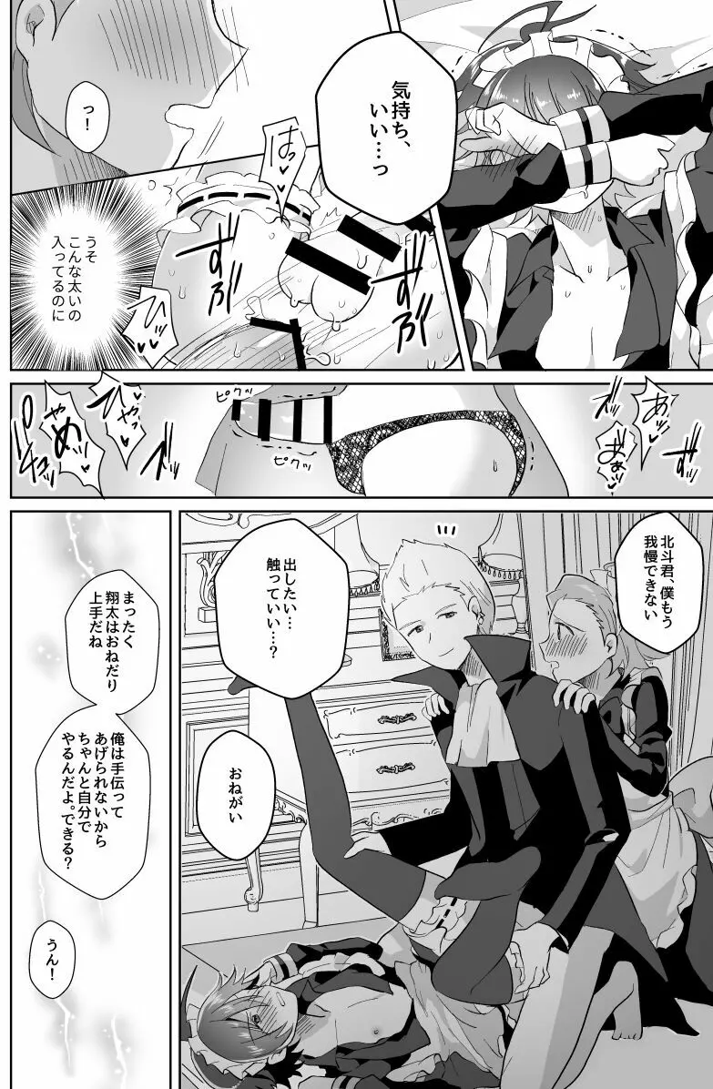 北斗ご主人様とメイド2人の甘美な日々2 - page28