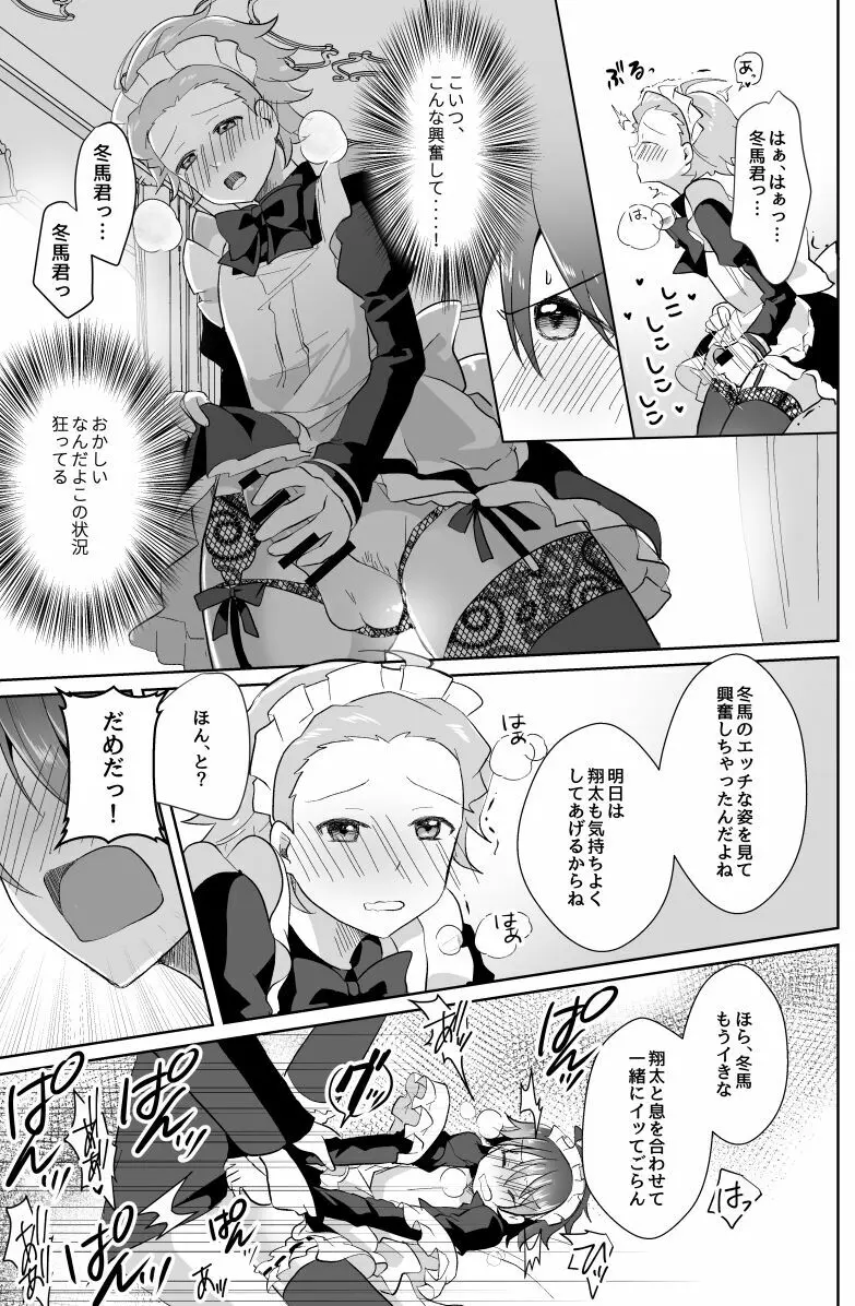 北斗ご主人様とメイド2人の甘美な日々2 - page29