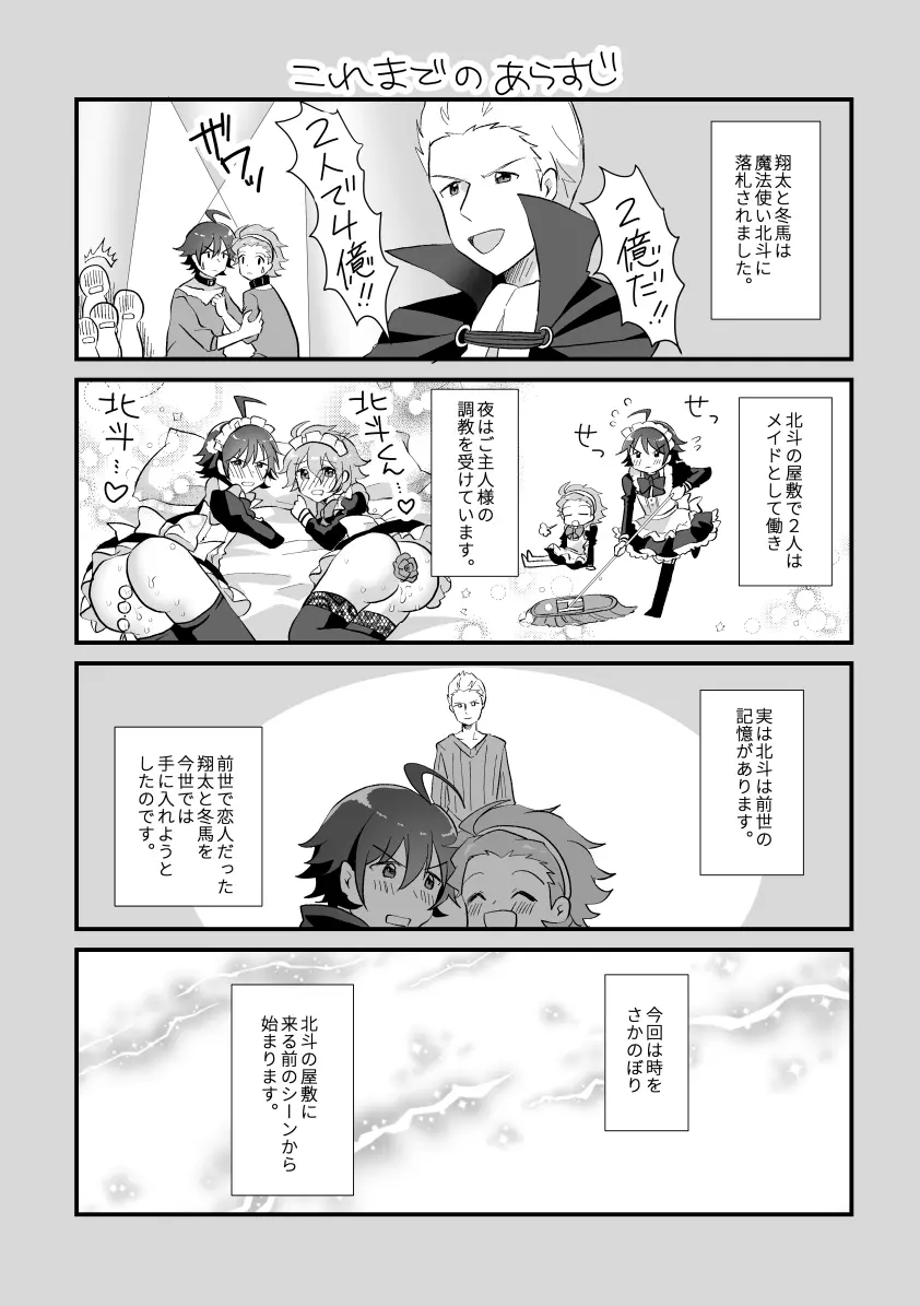 北斗ご主人様とメイド2人の甘美な日々2 - page3