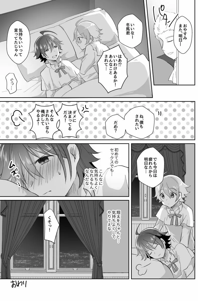 北斗ご主人様とメイド2人の甘美な日々2 - page31