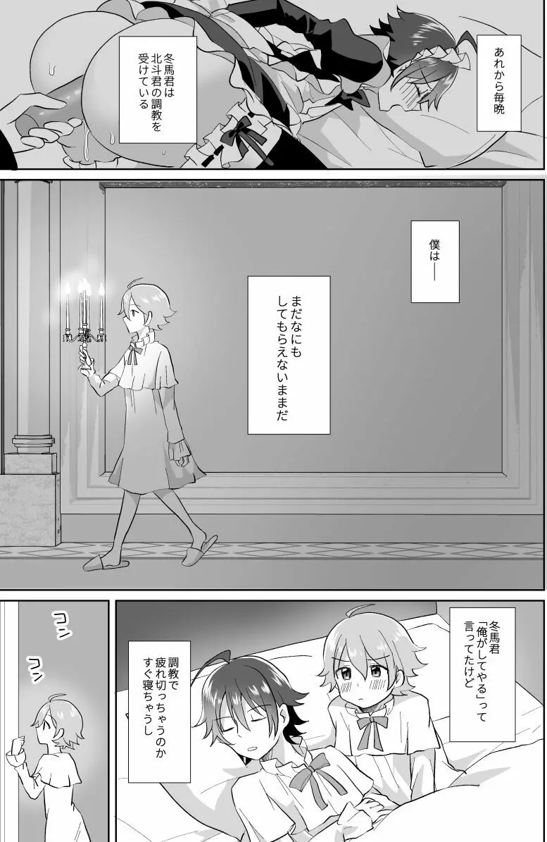 北斗ご主人様とメイド2人の甘美な日々2 - page37