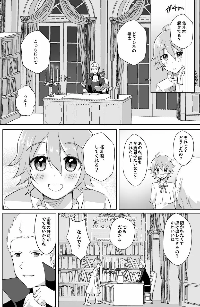 北斗ご主人様とメイド2人の甘美な日々2 - page38