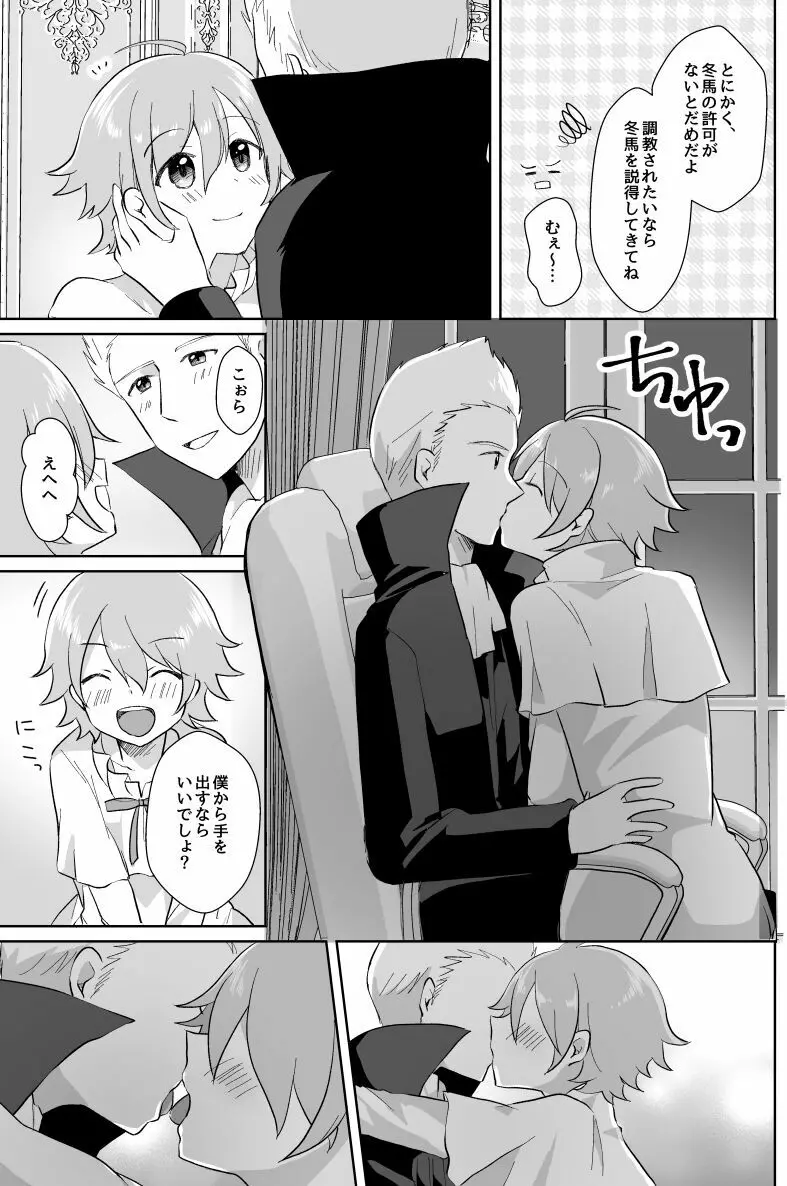 北斗ご主人様とメイド2人の甘美な日々2 - page41