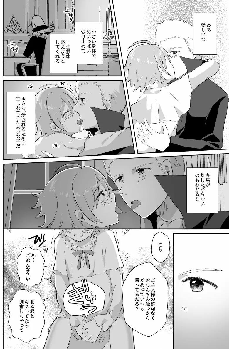 北斗ご主人様とメイド2人の甘美な日々2 - page42