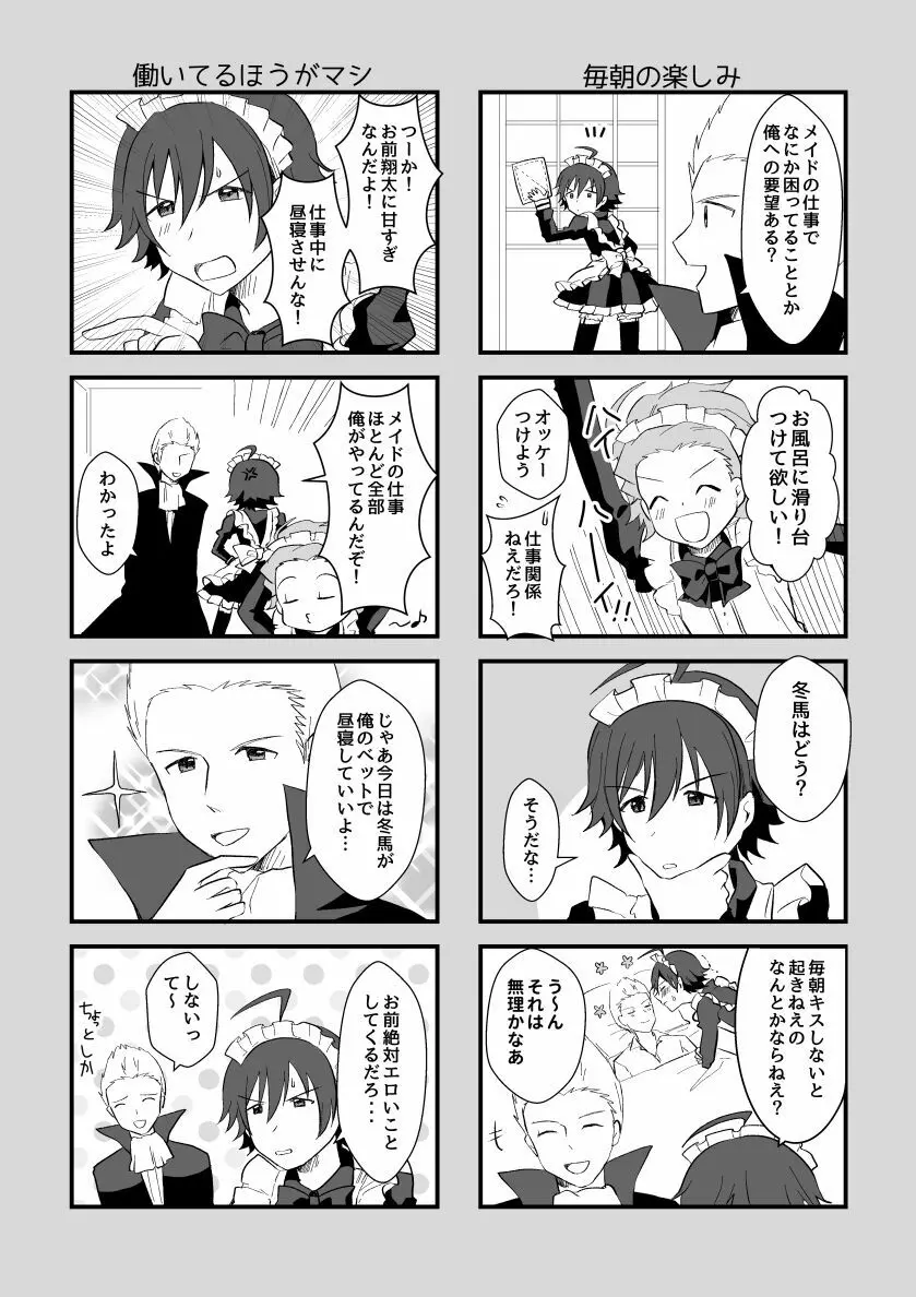 北斗ご主人様とメイド2人の甘美な日々2 - page48
