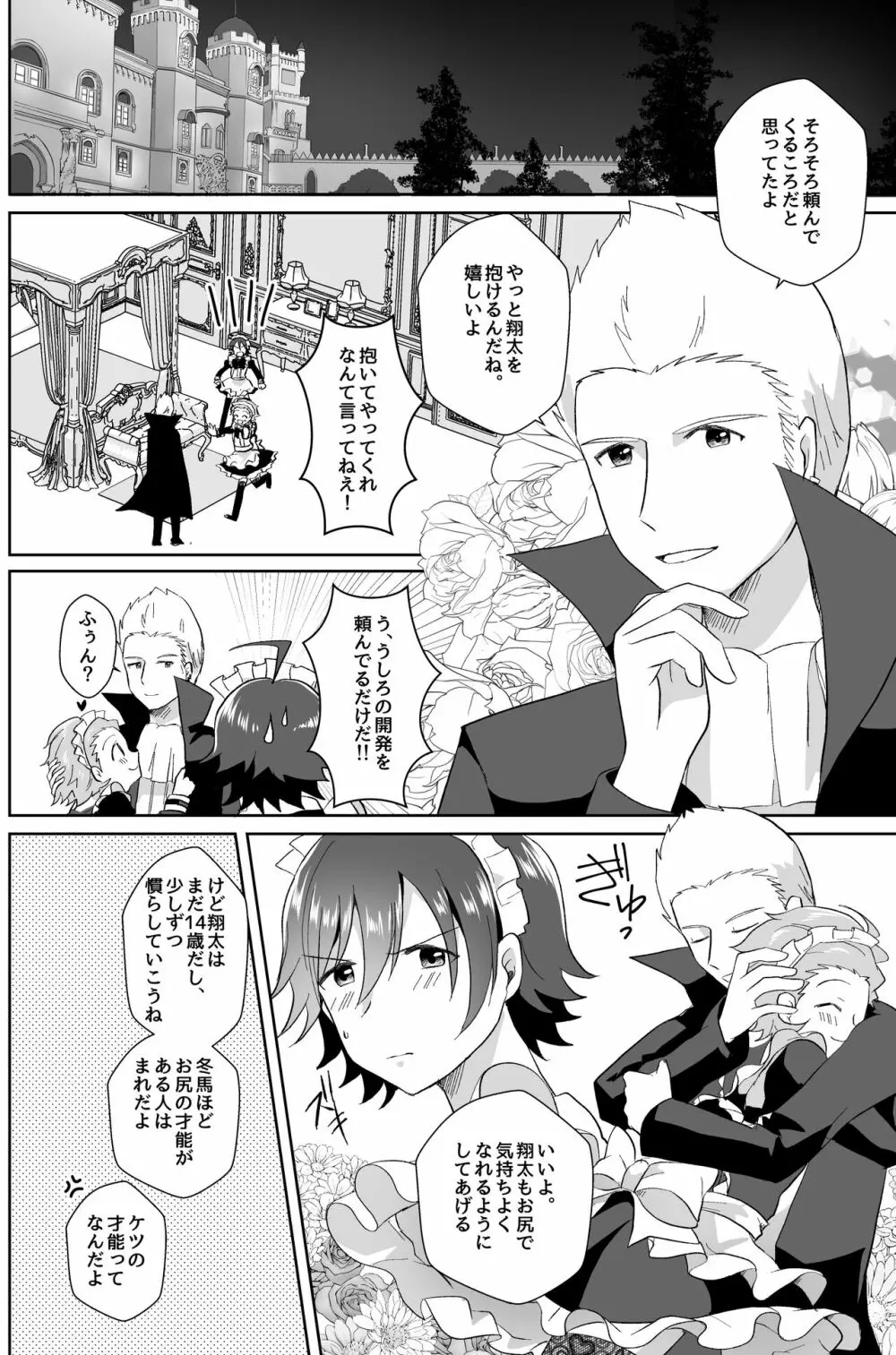 北斗ご主人様とメイド2人の甘美な日々2 - page50