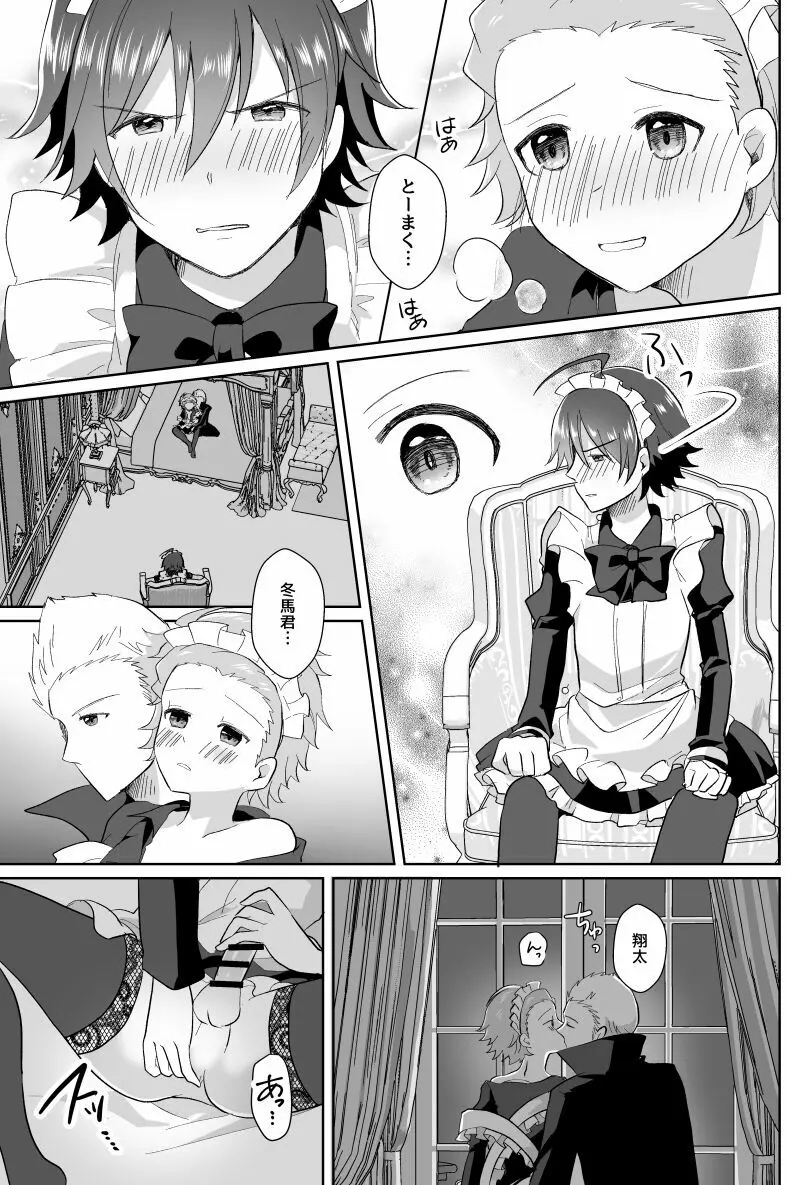 北斗ご主人様とメイド2人の甘美な日々2 - page53
