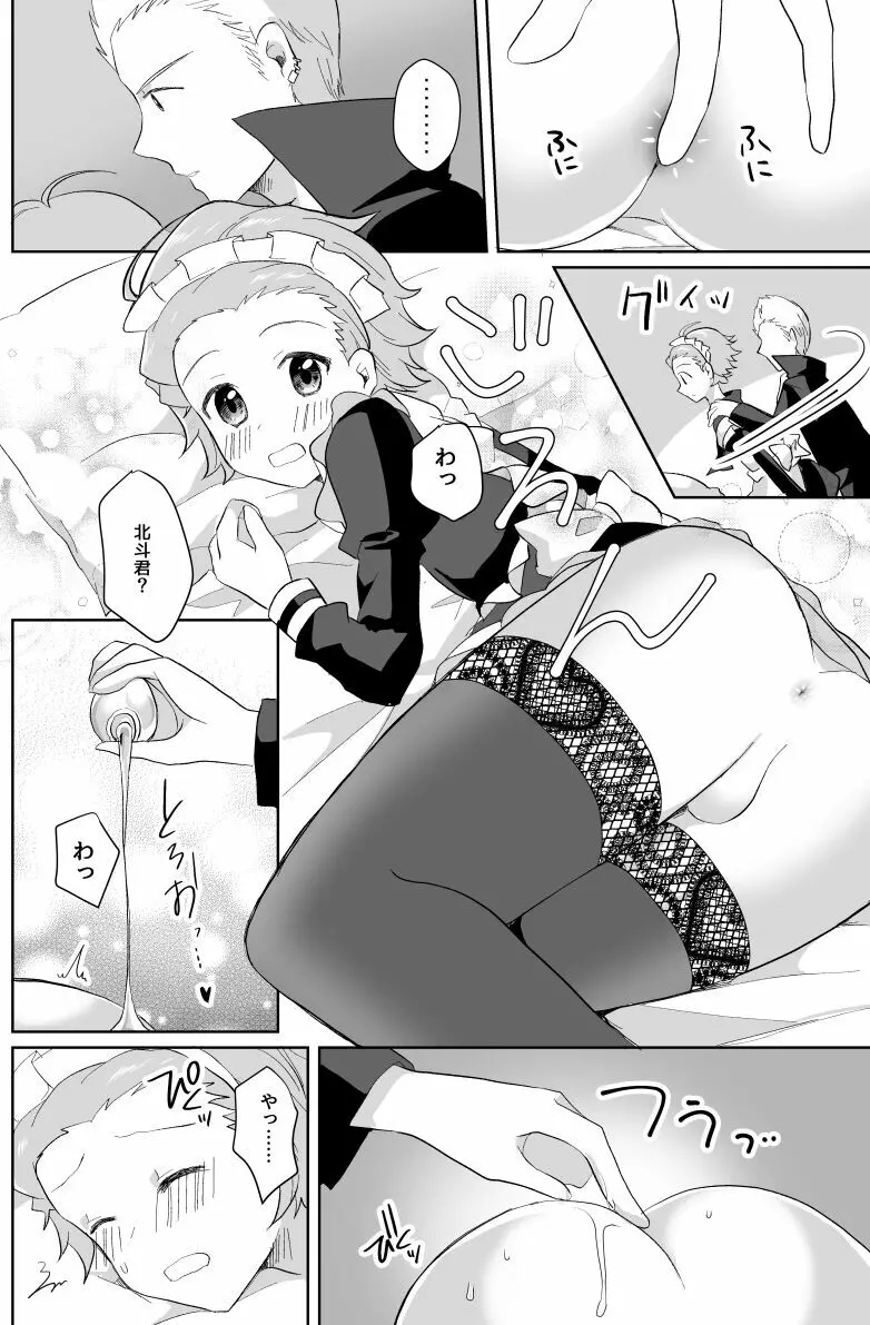 北斗ご主人様とメイド2人の甘美な日々2 - page54
