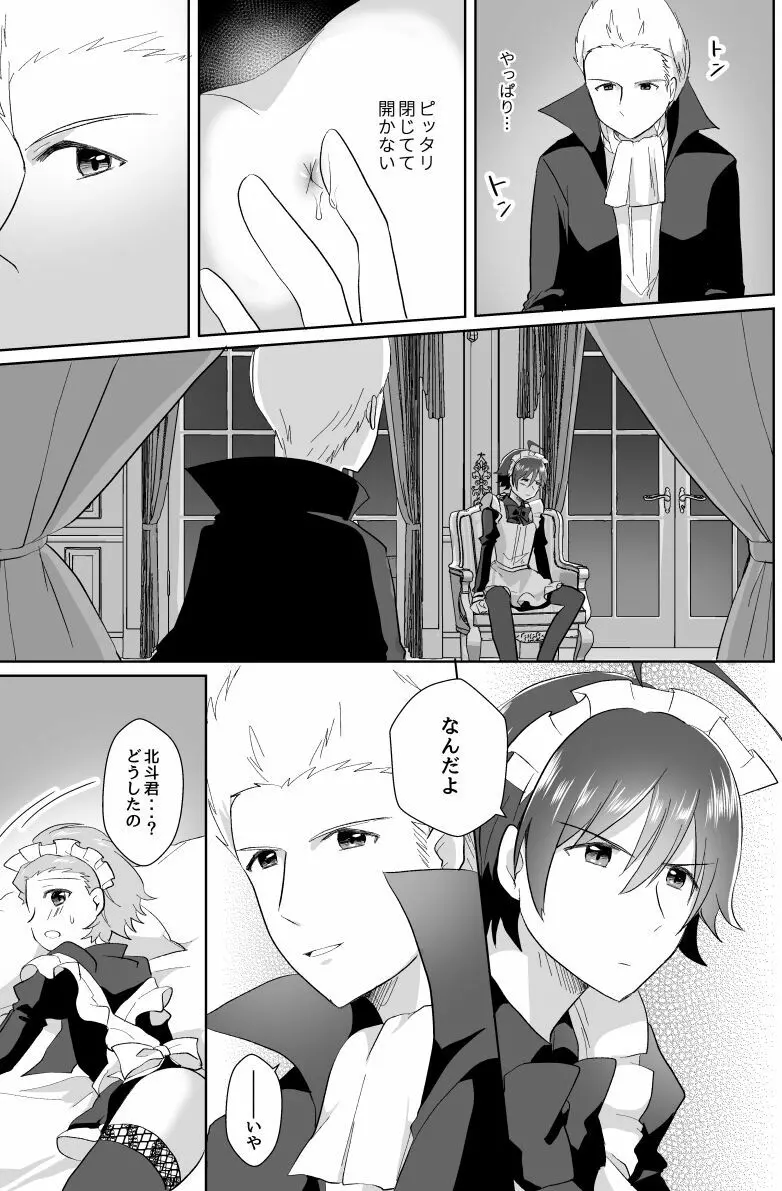 北斗ご主人様とメイド2人の甘美な日々2 - page55