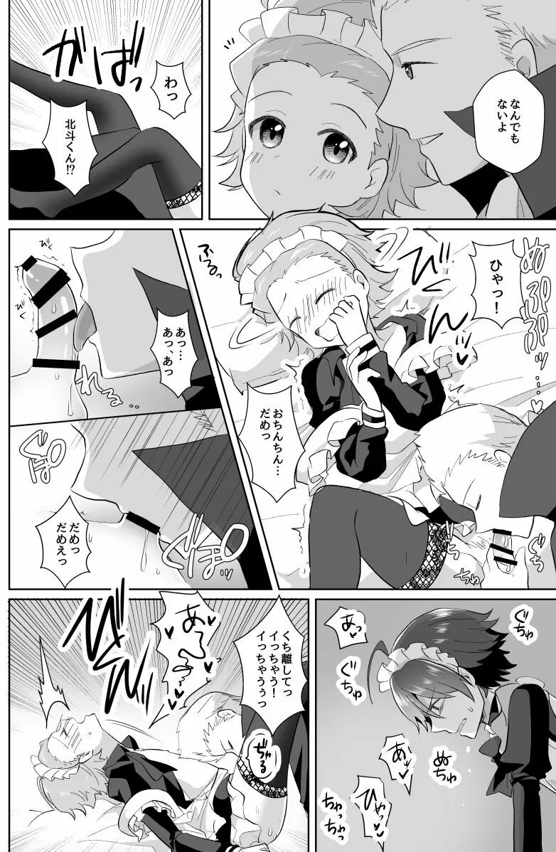 北斗ご主人様とメイド2人の甘美な日々2 - page56