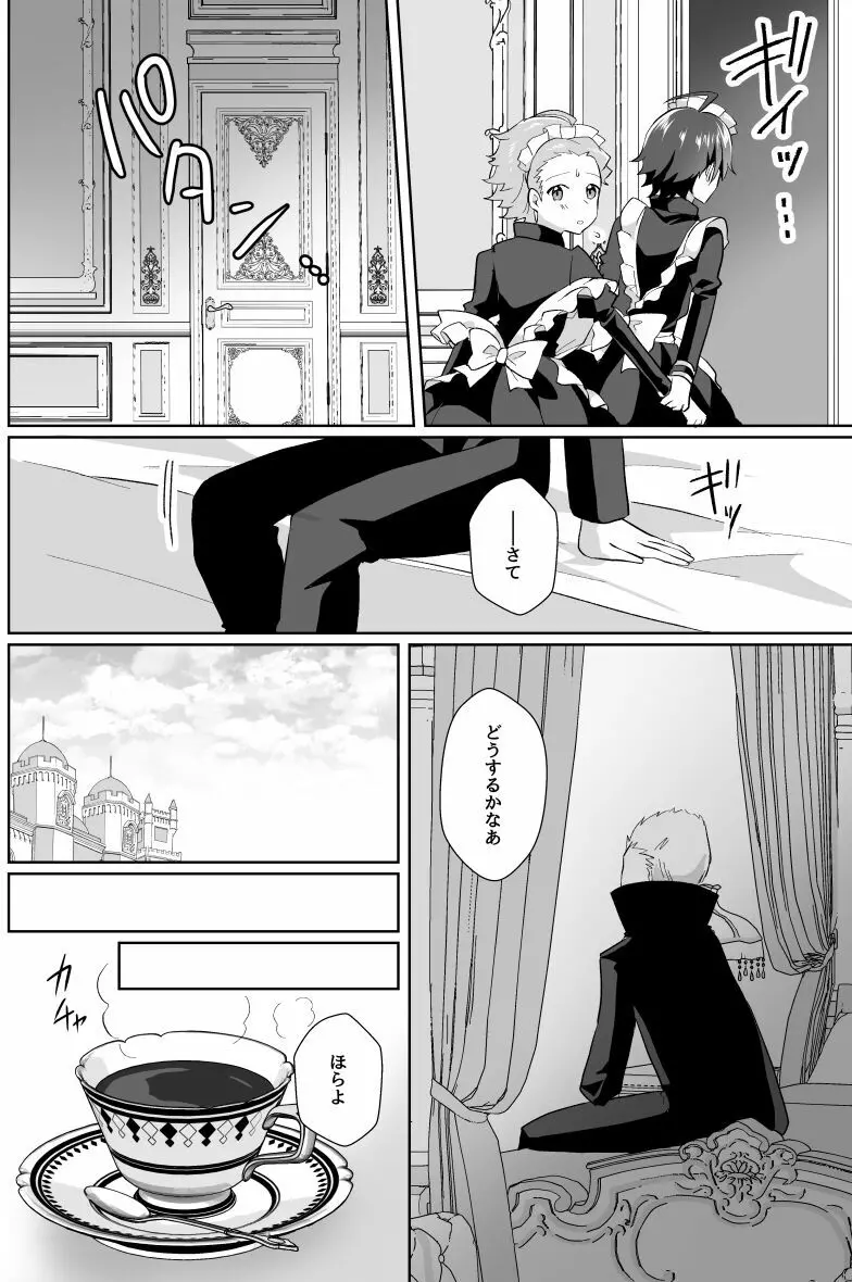 北斗ご主人様とメイド2人の甘美な日々2 - page58