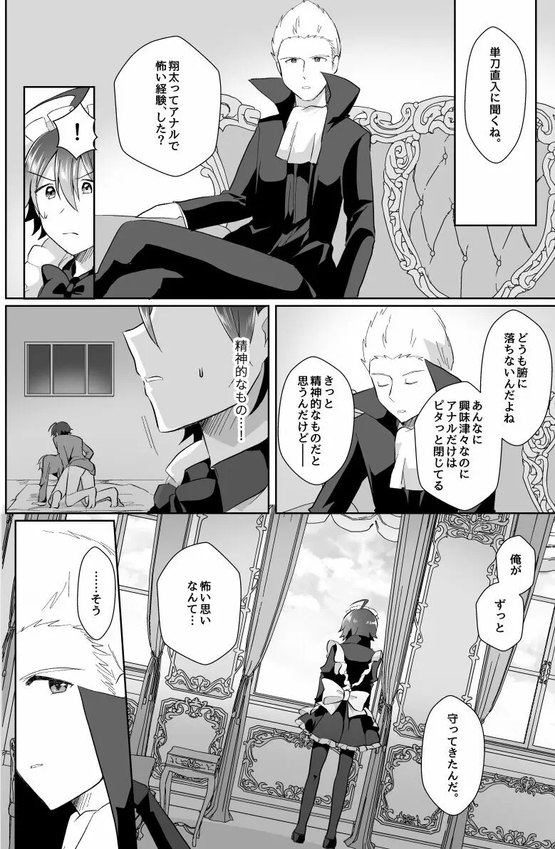 北斗ご主人様とメイド2人の甘美な日々2 - page60