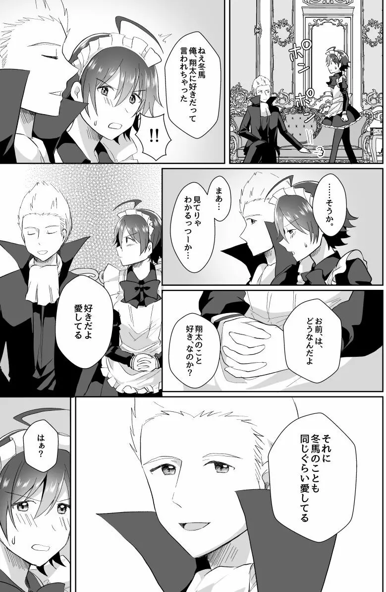 北斗ご主人様とメイド2人の甘美な日々2 - page61