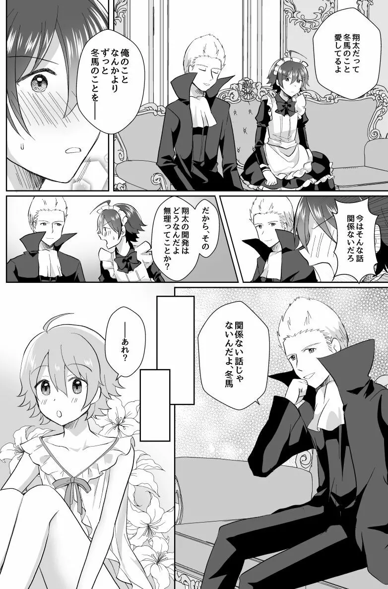 北斗ご主人様とメイド2人の甘美な日々2 - page62