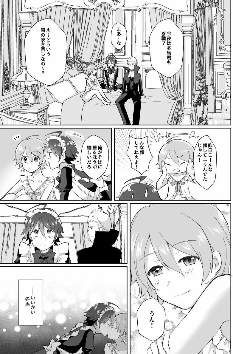 北斗ご主人様とメイド2人の甘美な日々2 - page63