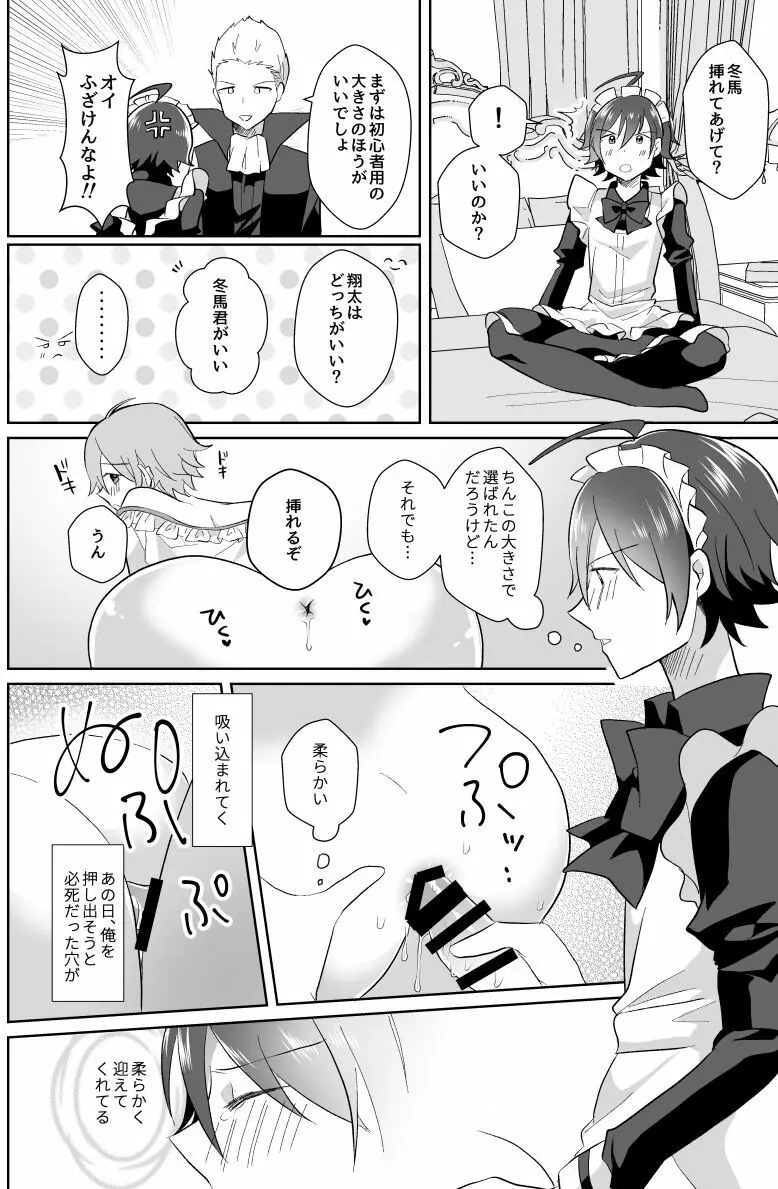 北斗ご主人様とメイド2人の甘美な日々2 - page74