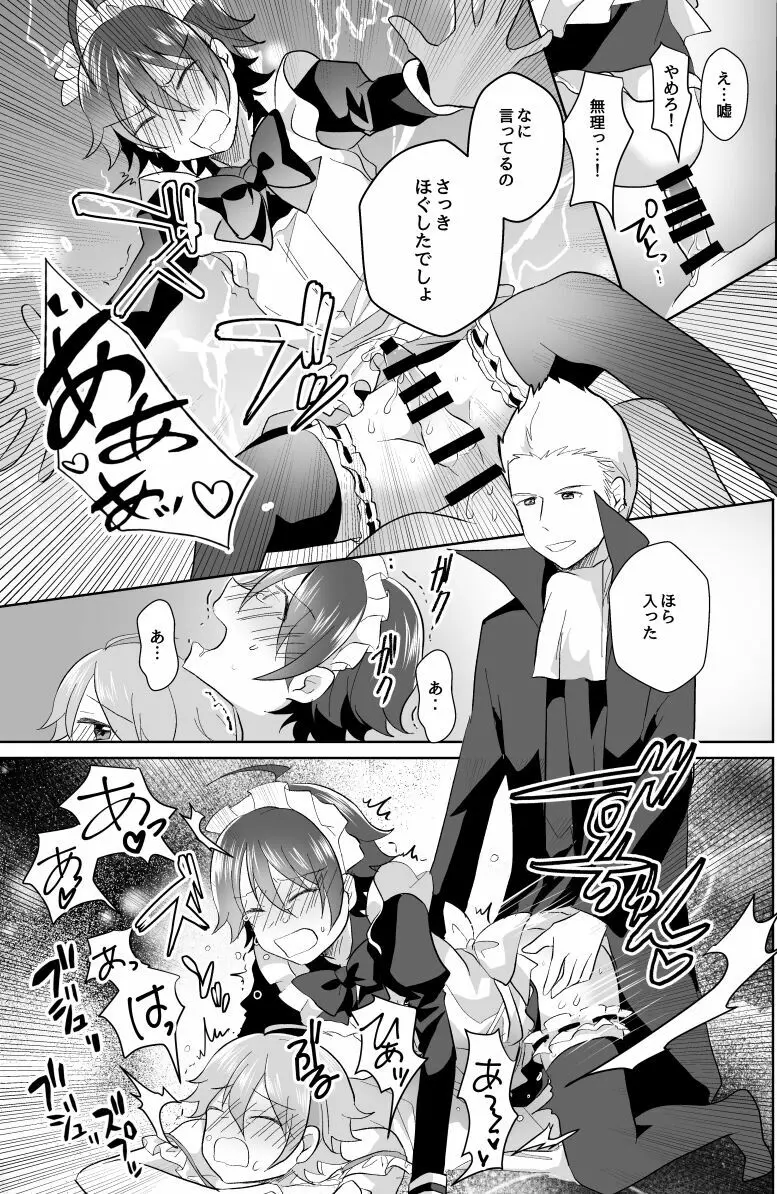 北斗ご主人様とメイド2人の甘美な日々2 - page77
