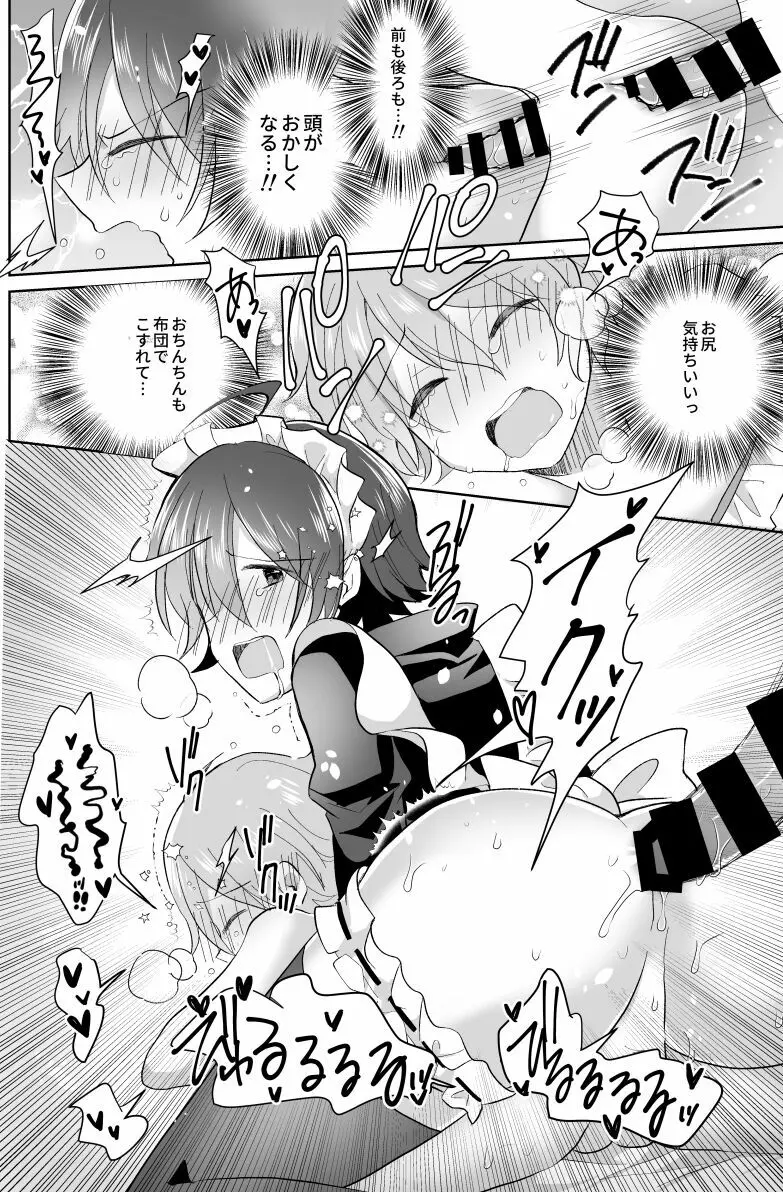 北斗ご主人様とメイド2人の甘美な日々2 - page78