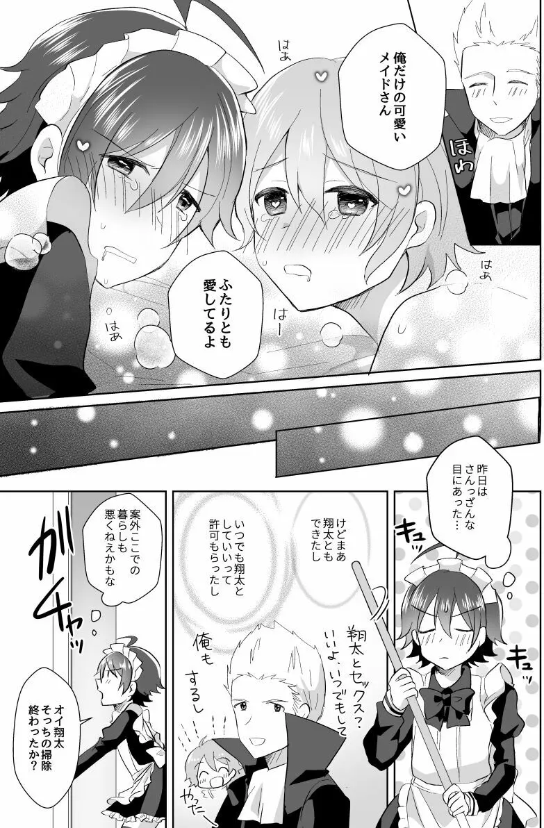 北斗ご主人様とメイド2人の甘美な日々2 - page79