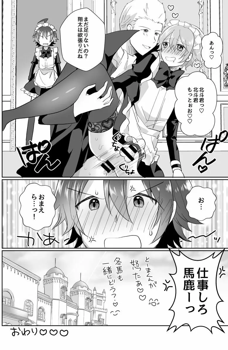 北斗ご主人様とメイド2人の甘美な日々2 - page80