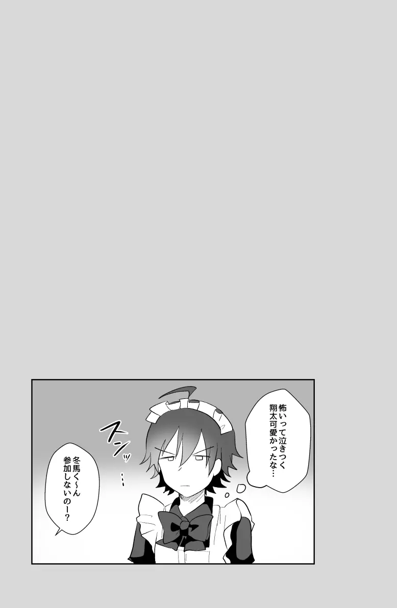 北斗ご主人様とメイド2人の甘美な日々2 - page81