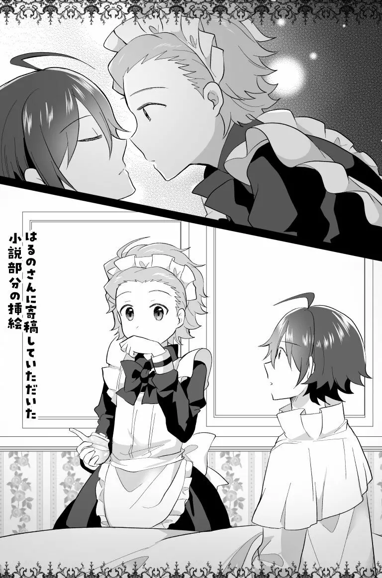 北斗ご主人様とメイド2人の甘美な日々2 - page82