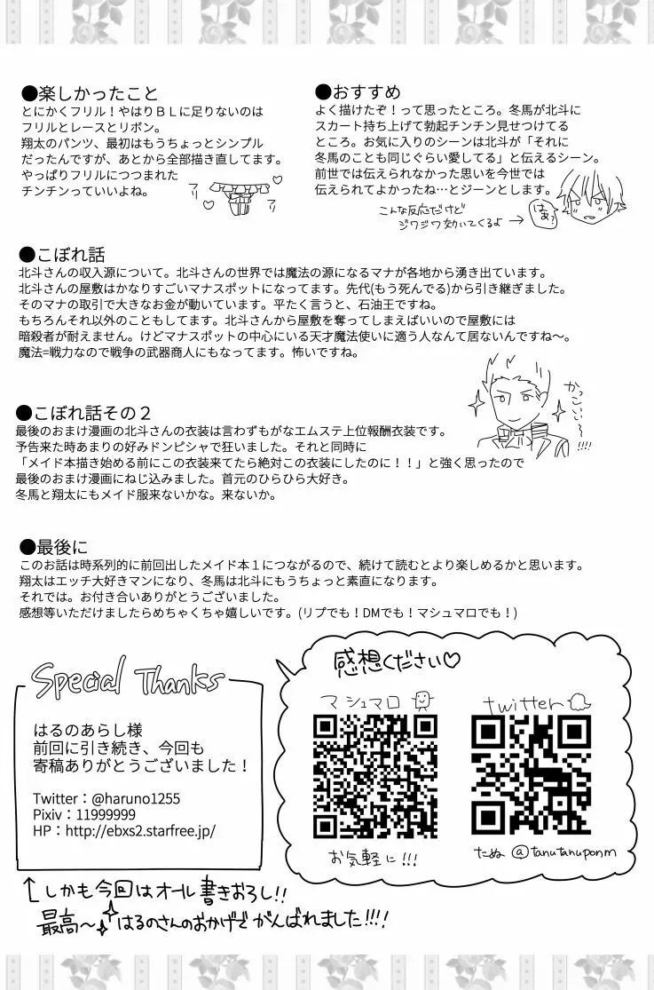 北斗ご主人様とメイド2人の甘美な日々2 - page86