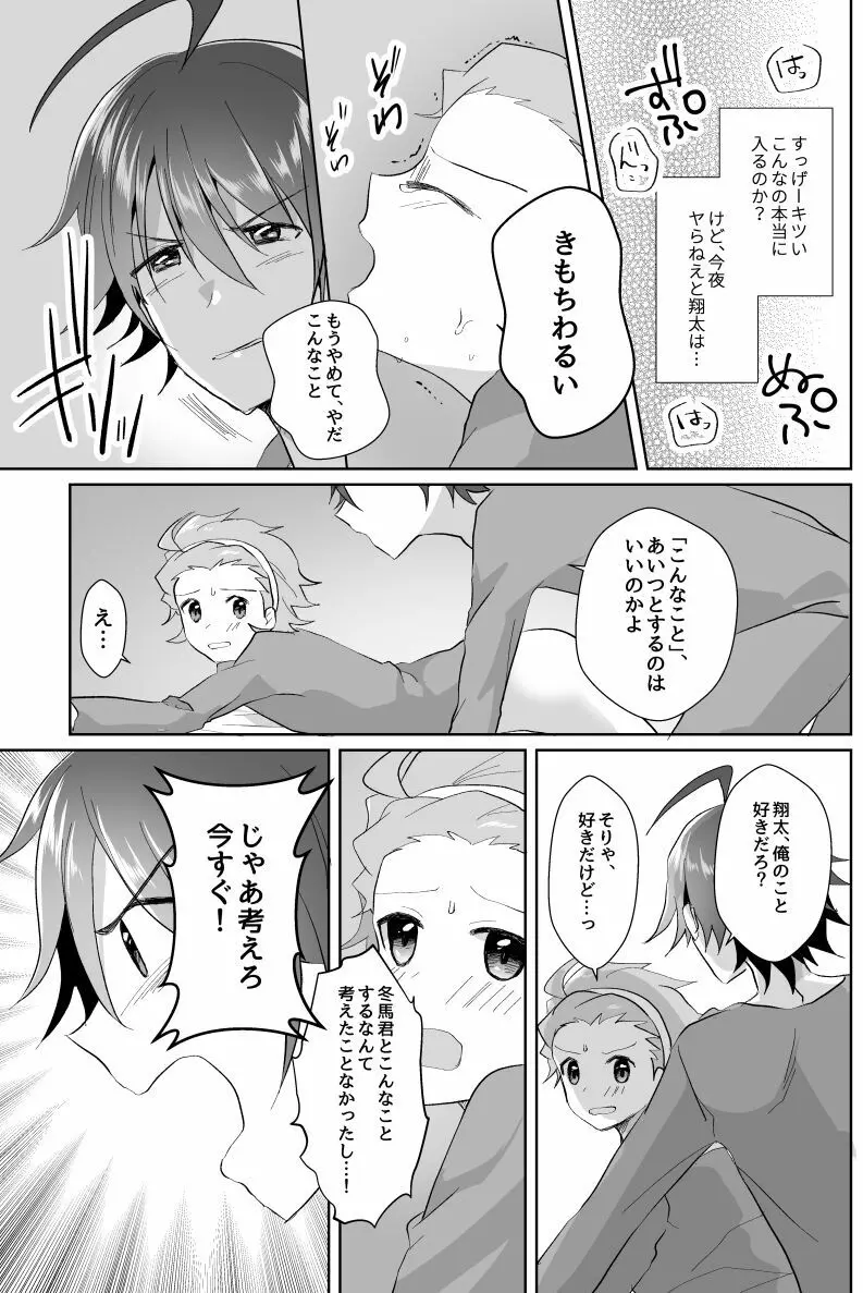 北斗ご主人様とメイド2人の甘美な日々2 - page9