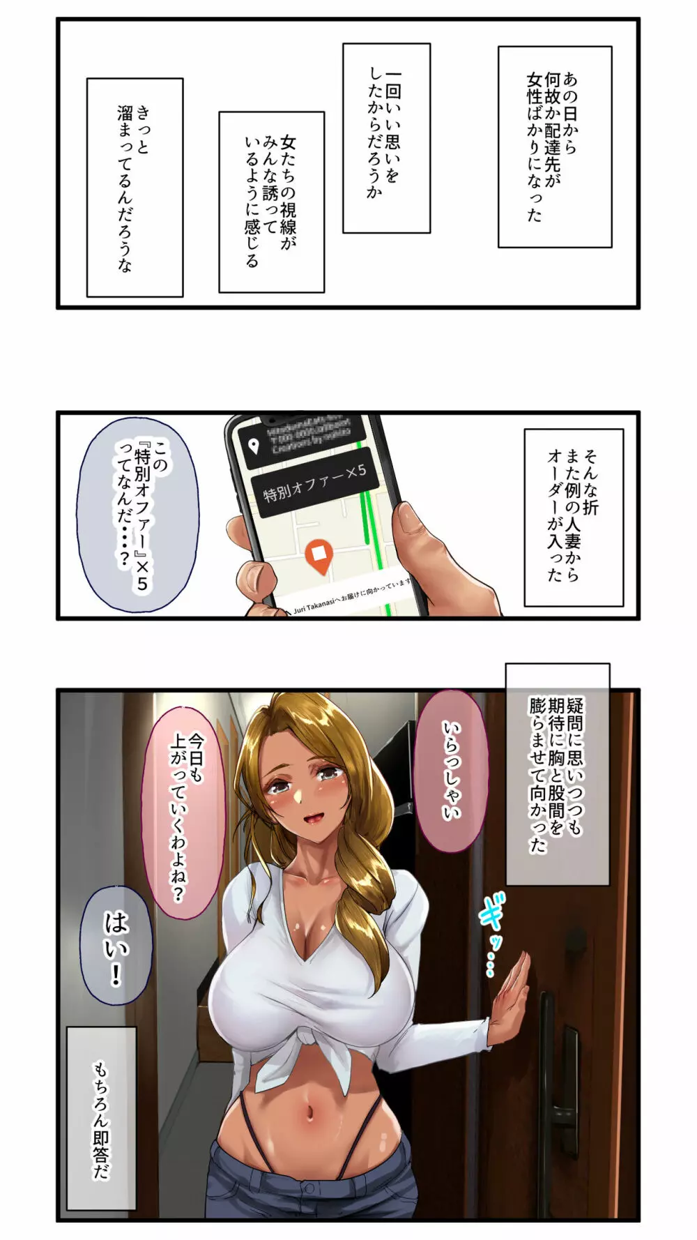 人妻イーツ 配達員になったらHな人妻にイーツされたんだが - page21