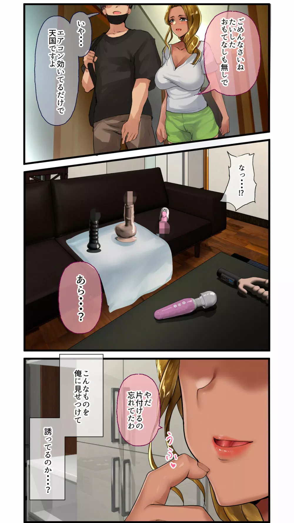 人妻イーツ 配達員になったらHな人妻にイーツされたんだが - page5