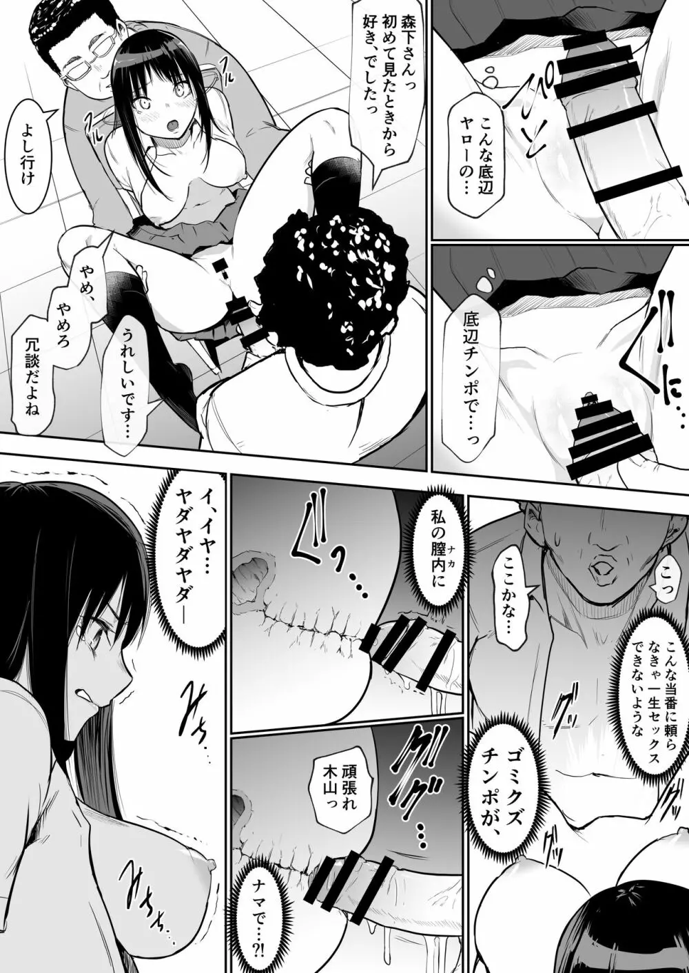 修学旅行でえっち当番にされちゃって - page10