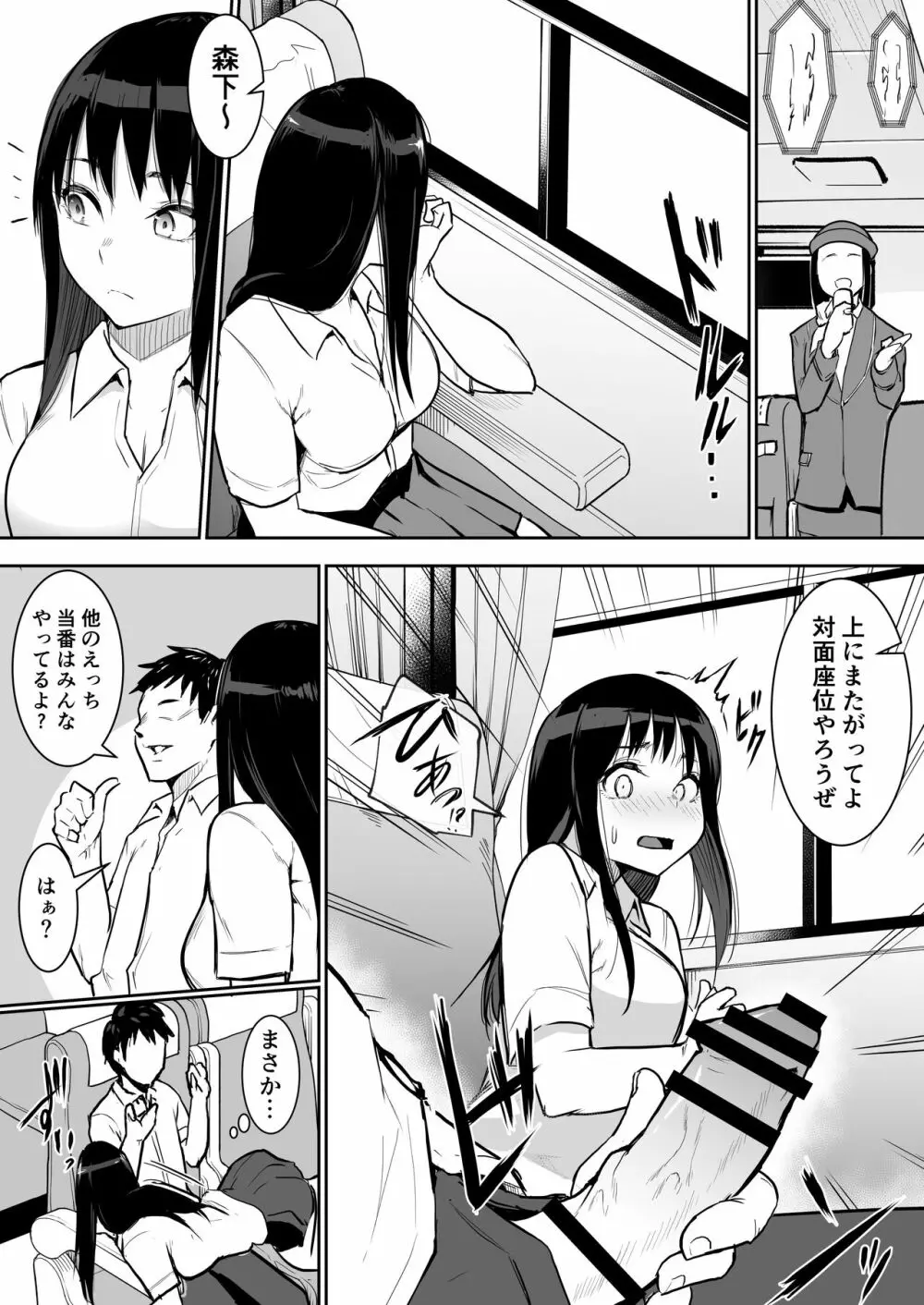 修学旅行でえっち当番にされちゃって - page17