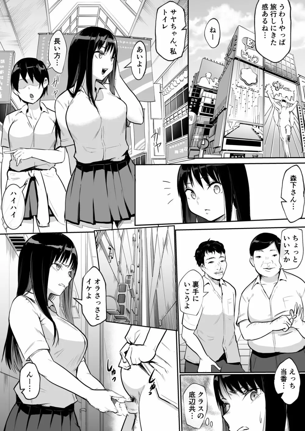 修学旅行でえっち当番にされちゃって - page35