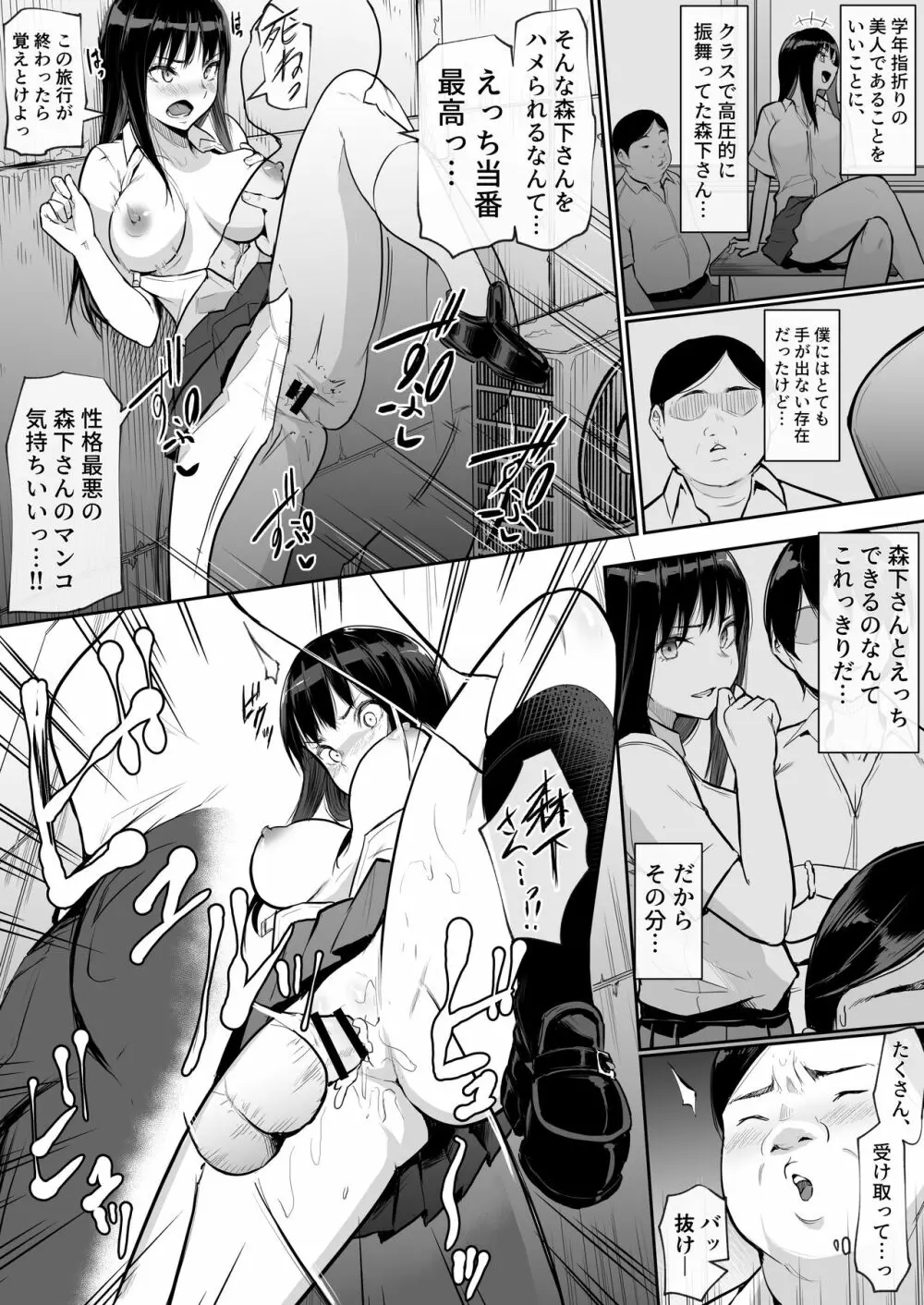 修学旅行でえっち当番にされちゃって - page38