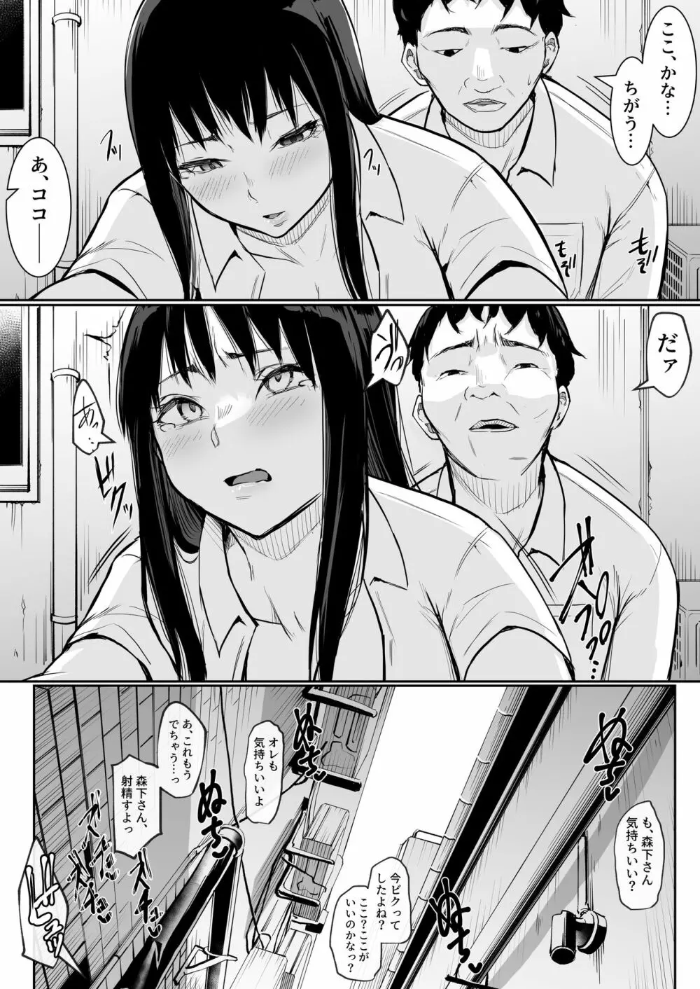 修学旅行でえっち当番にされちゃって - page40