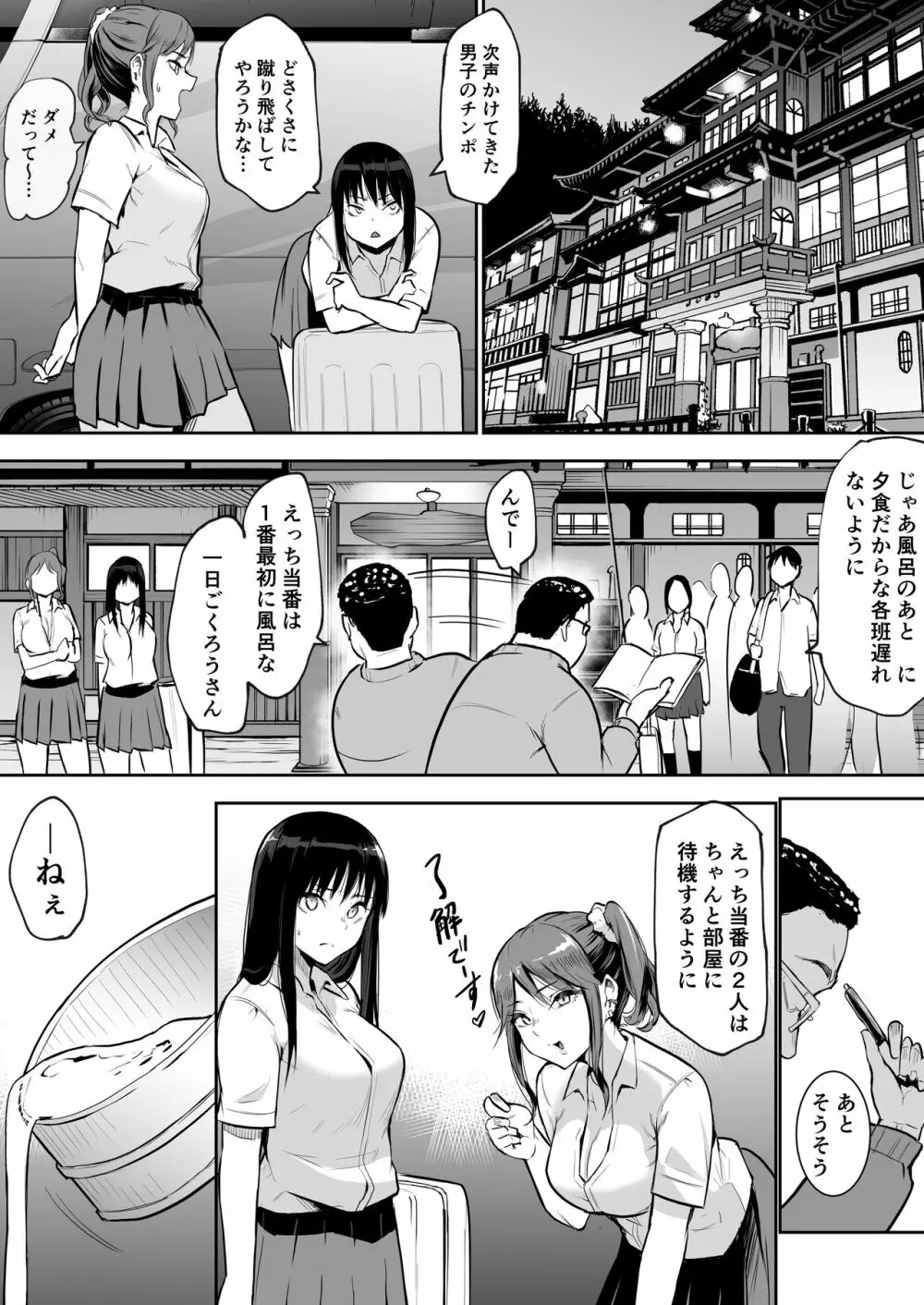 修学旅行でえっち当番にされちゃって - page41