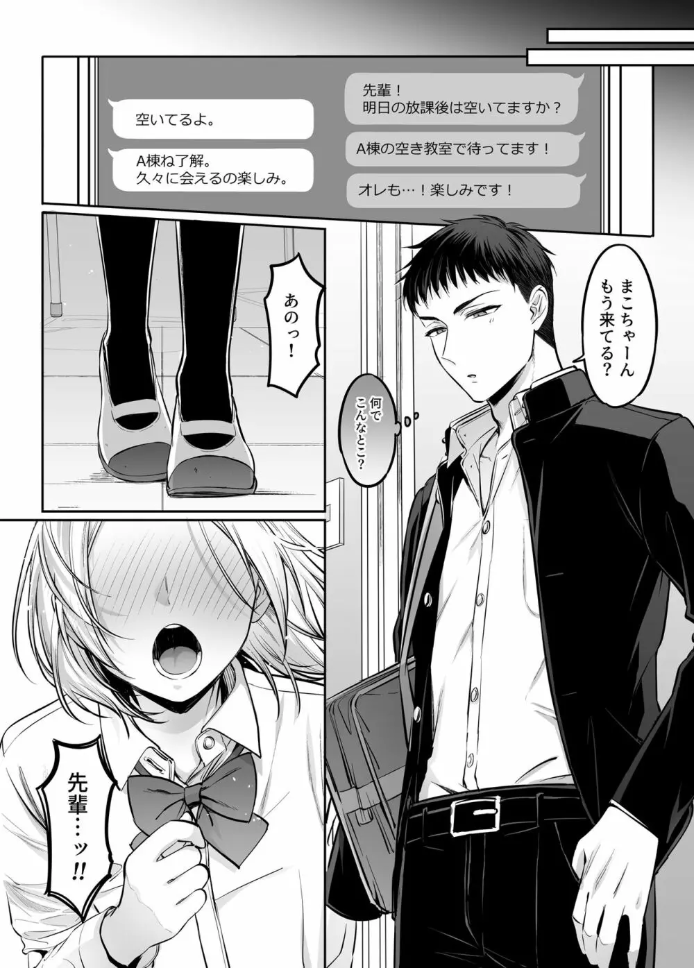 初心者女装男子♂に襲われてみた！ - page12