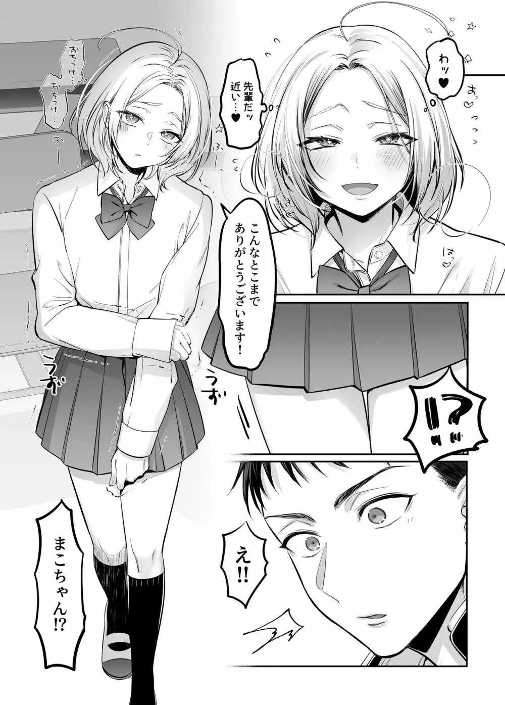初心者女装男子♂に襲われてみた！ - page13