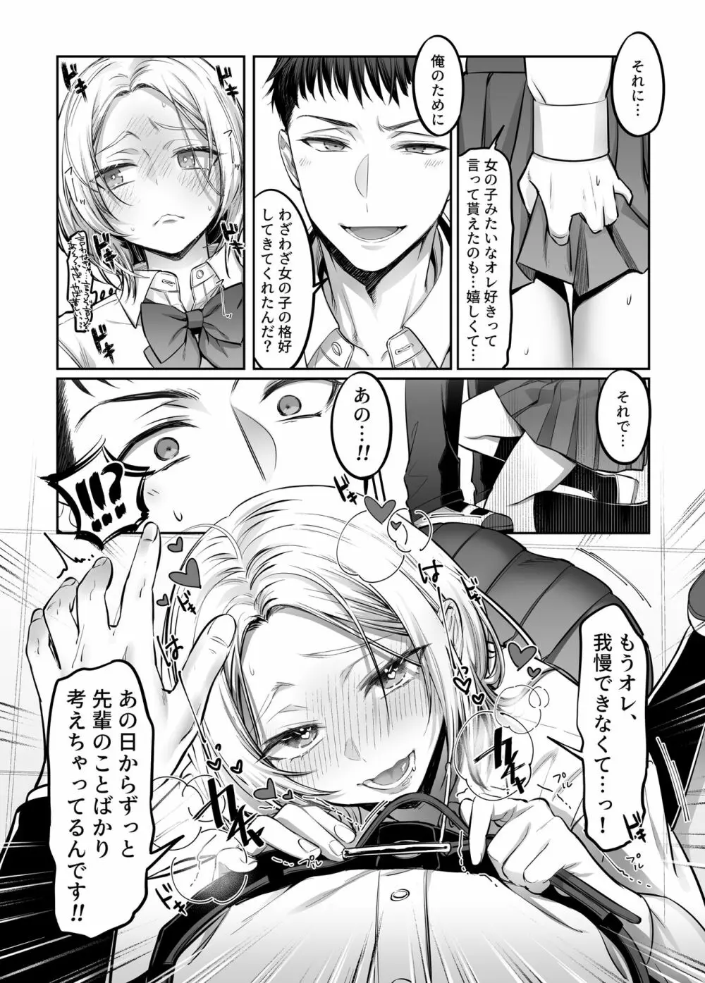 初心者女装男子♂に襲われてみた！ - page15